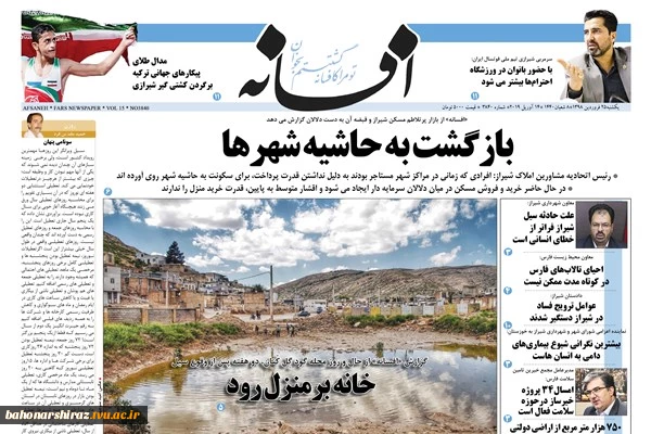صفحه اول روزنامه های 25 فروردین 98 در استان فارس  3