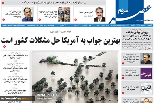 صفحه اول روزنامه های 25 فروردین 98 در استان فارس  4