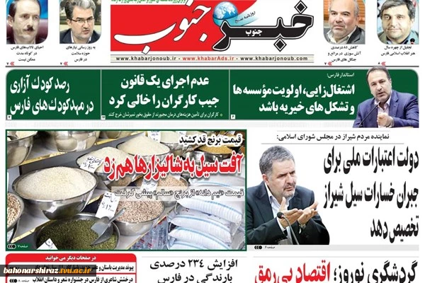 صفحه اول روزنامه های 25 فروردین 98 در استان فارس  5