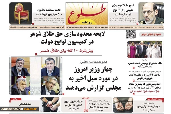 صفحه اول روزنامه های 25 فروردین 98 در استان فارس  6
