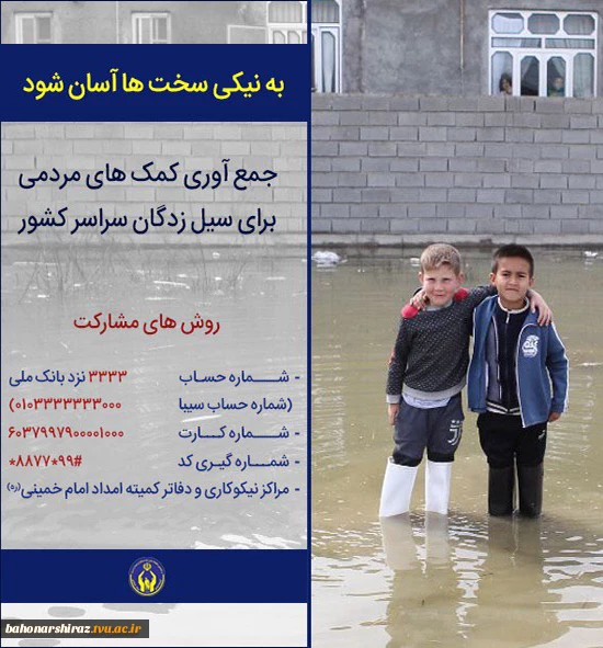 کمک به سیل زدگان 3