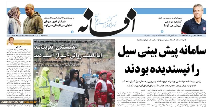 صفحه نخست روزنامه‌های استان فارس در روز 26 فرودین 98
 2