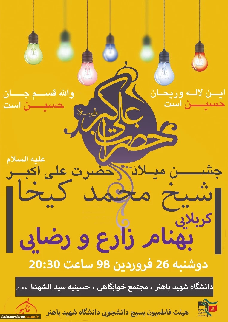 اطلاعیه جشن روز جوان در دانشکده باهنر شیراز  2