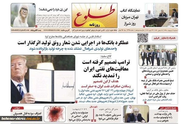 صفحه اول روزنامه های امروز سوم اردیبهشت 97 3
