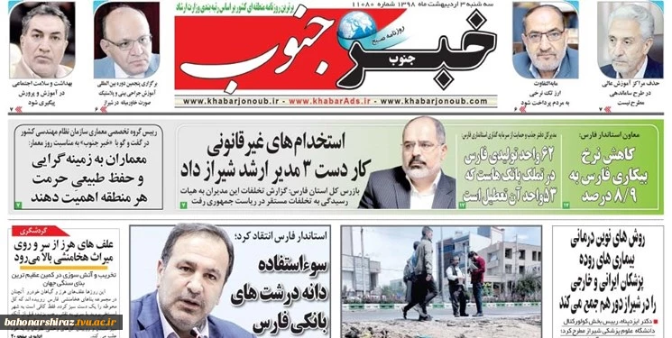 صفحه اول روزنامه های امروز سوم اردیبهشت 97 5