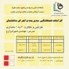 دوره های ارتقاء پایه نظام مهندسی 2
