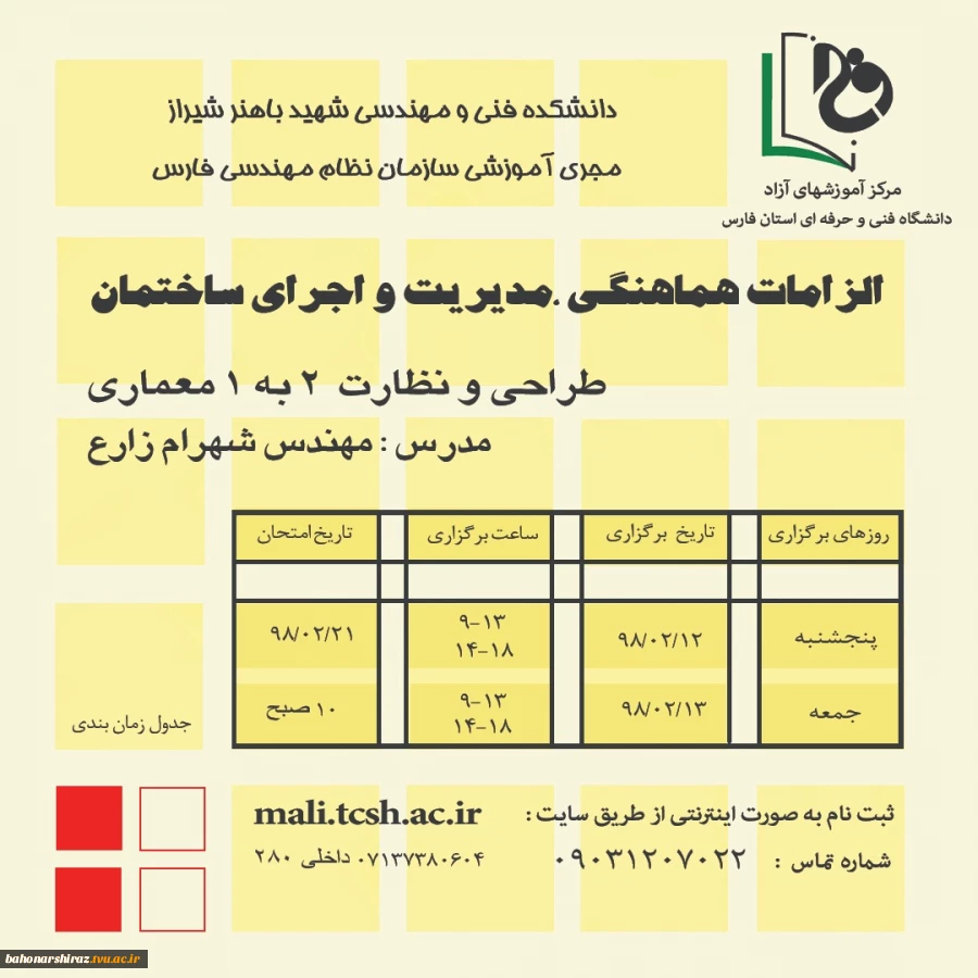 دوره های ارتقاء پایه نظام مهندسی 2