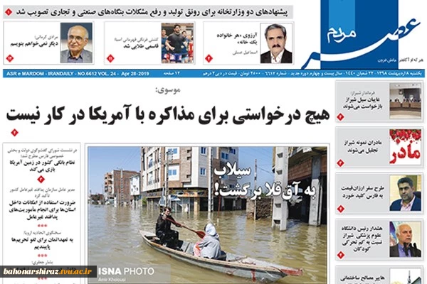 صفحه اول روزنامه های 8 اردیبهشت 98 2