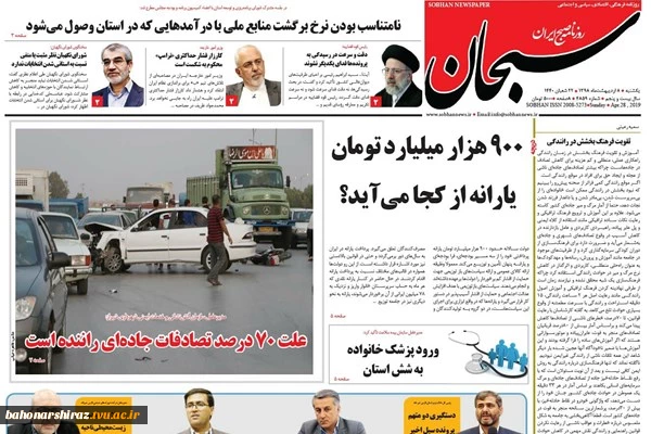 صفحه اول روزنامه های 8 اردیبهشت 98 5
