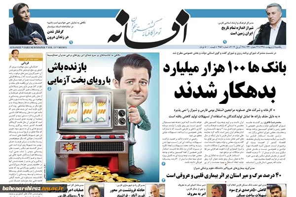 صفحه اول روزنامه های 8 اردیبهشت 98 6