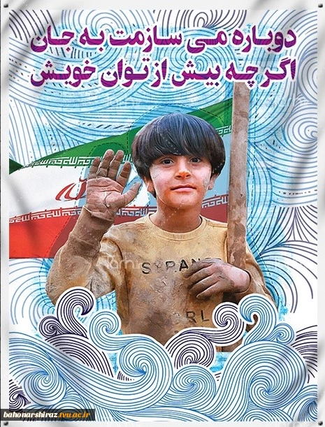 پویش مهر ماندگار