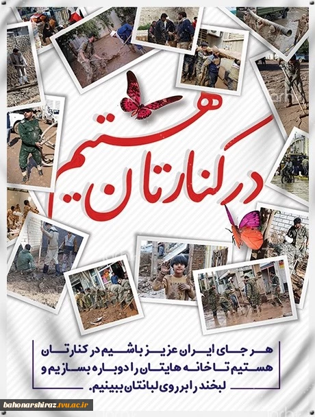 پویش مهر ماندگار
