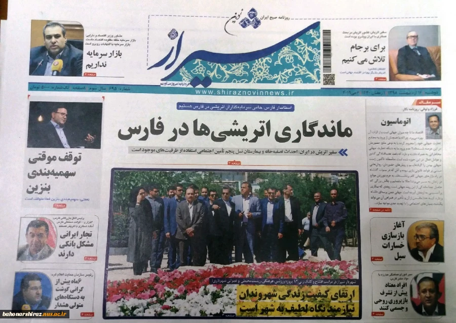 صفحه اول روزنامه های استان فارس 16 اردیبهشت 98 2