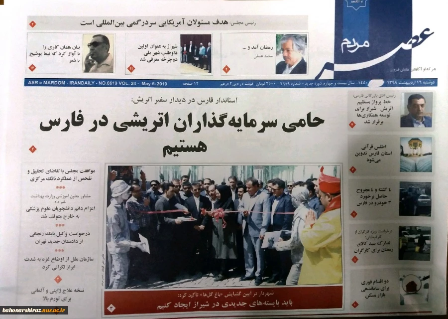 صفحه اول روزنامه های استان فارس 16 اردیبهشت 98 5