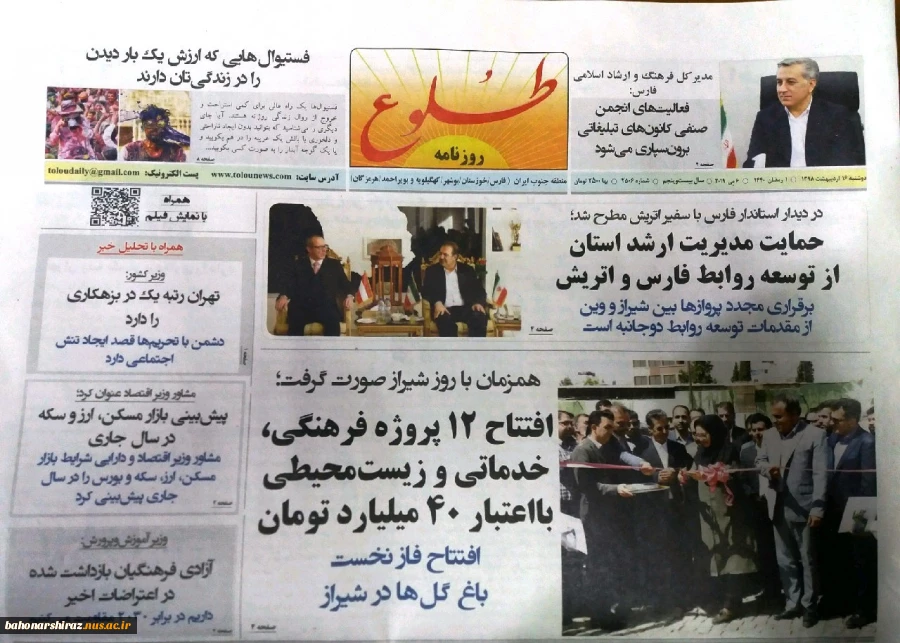 صفحه اول روزنامه های استان فارس 16 اردیبهشت 98 6