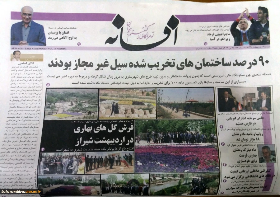 صفحه اول روزنامه های استان فارس 16 اردیبهشت 98 7