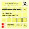برگزاری دوره ارتقا، پایه روشهای تولید صنعتی ساختمان 2