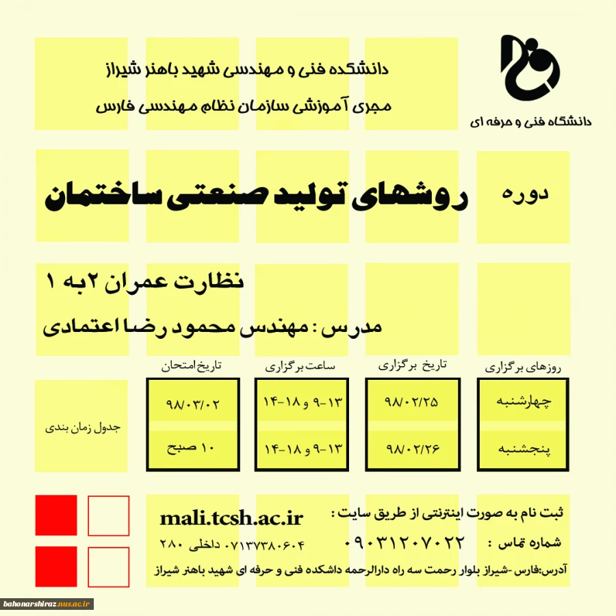 برگزاری دوره ارتقا، پایه روشهای تولید صنعتی ساختمان 2
