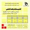 برگزاری دوره ارتقا، پایه تاسیسات بهداشتی 2