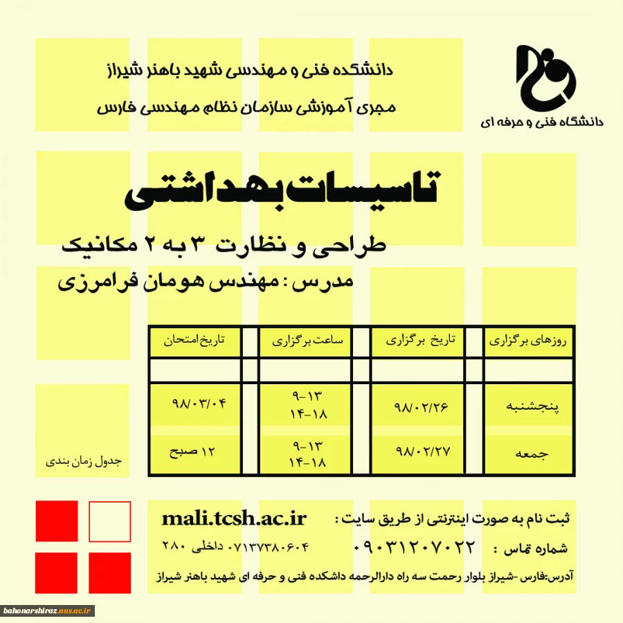 برگزاری دوره ارتقا، پایه تاسیسات بهداشتی 2