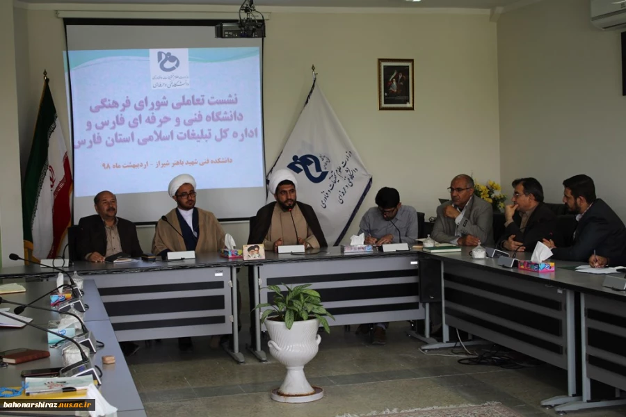 دانشگاه فنی‌وحرفه‌ای فارس و اداره کل تبلیغات اسلامی تفاهم‌نامه همکاری امضا می‌کنند

 4