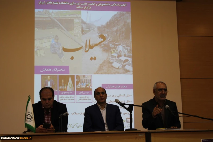 همایش سیلاب در دانشکده شهید باهنر شیراز برگزار شد 4