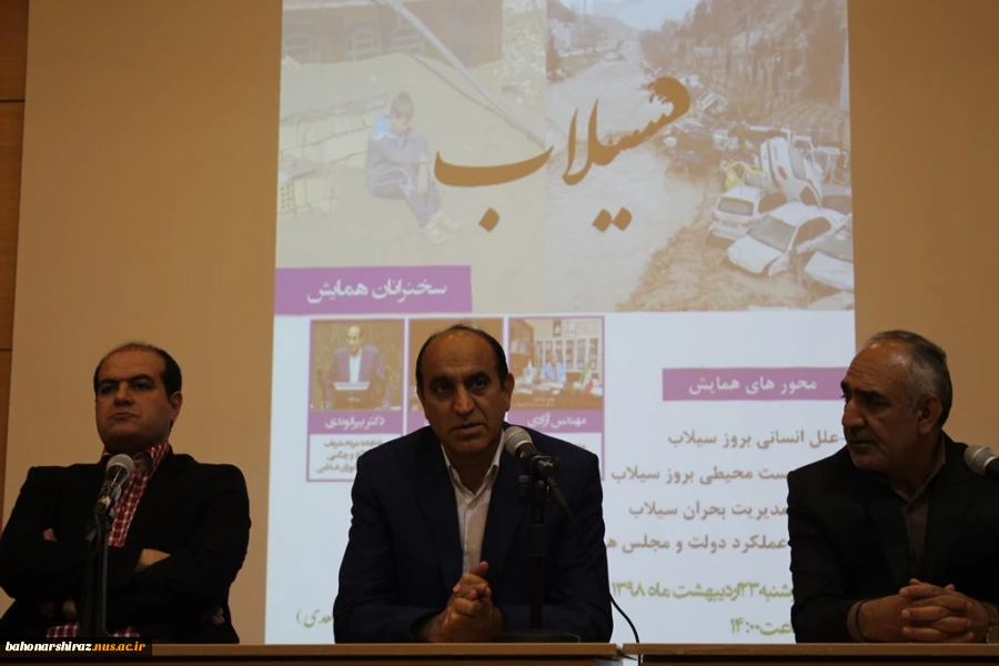همایش سیلاب در دانشکده شهید باهنر شیراز برگزار شد 8