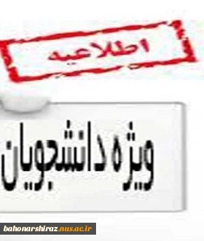 شرایط ثبت نام و شرکت در امتحان تکدرس مهر 1398 2