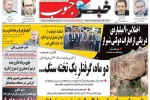 صفحه نخست روزنامه‌های 30 اردیبهشت 98 استان فارس
 2