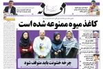 صفحه نخست روزنامه‌های 30 اردیبهشت 98 استان فارس
 2