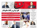 صفحه نخست روزنامه‌های 30 اردیبهشت 98 استان فارس
 2