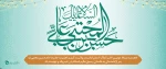 میلاد کریم اهل بیت (ع) مبارک ( روابط عمومی دانشگاه فنی و حرفه ای استان فارس) 2