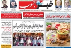 صفحه نخست روزنامه های 31 اردیبهشت 98 استان فارس 2
