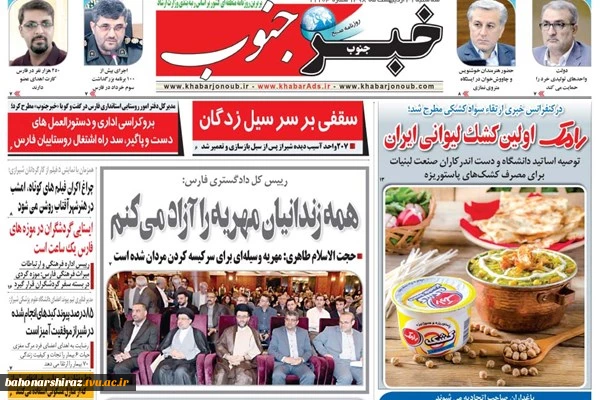 صفحه نخست روزنامه های 31 اردیبهشت 98 استان فارس 2