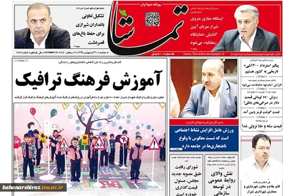 صفحه نخست روزنامه های 31 اردیبهشت 98 استان فارس 4
