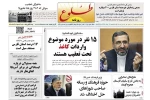 صفحه نخست روزنامه‌های یکم خرداد 98  استان فارس 
 2