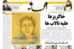 صفحه نخست روزنامه‌های یکم خرداد 98  استان فارس 
 2