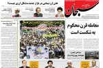 صفحه نخست روزنامه‌های 11 خرداد 97  استان فارس
 2