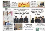 صفحه نخست روزنامه‌های 11 خرداد 97  استان فارس
 2