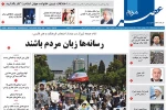صفحه نخست روزنامه‌های 11 خرداد 97  استان فارس
 2