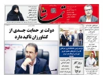 صفحه نخست روزنامه‌های استان فارس 2