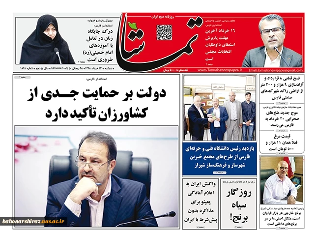صفحه نخست روزنامه‌های استان فارس 2