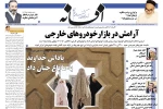صفحه نخست روزنامه‌های استان فارس 3