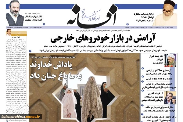 صفحه نخست روزنامه‌های استان فارس 3