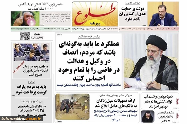 صفحه نخست روزنامه‌های استان فارس 4