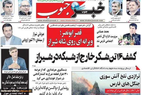 صفحه نخست روزنامه‌های استان فارس 5