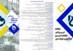 بروشور معرفی دانشگاه فنی و حرفه ای استان فارس  3