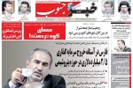 صفحه نخست روزنامه های 23 تیر 98 استان فارس  3