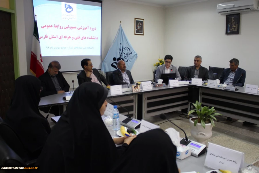گزارش تصویری از نخستین دوره آموزشی مسئولان روابط عمومی دانشکده های فنی فارس  14