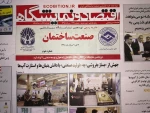 شرکت اعضای انجمن علمی معماری دانشگاه فنی و حرفه ای فارس در نمایشگاه صنعت ساختمان تهران 2